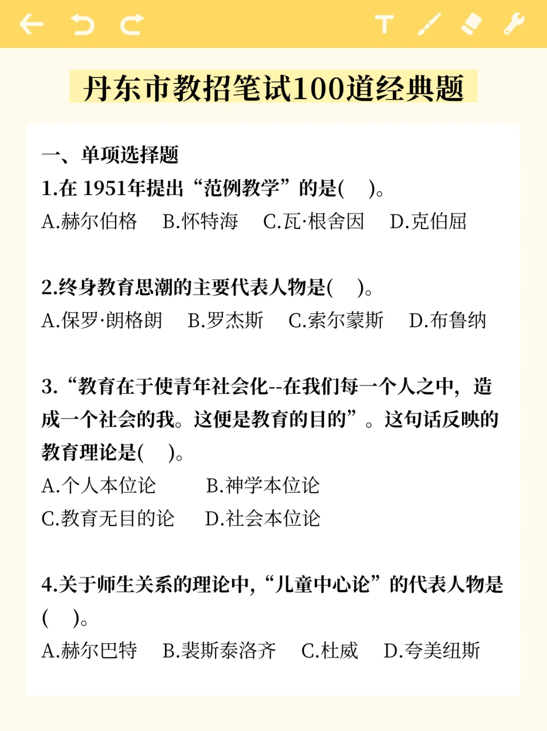 丹东市教师招聘笔试蕞后五套题还有没唰的吗