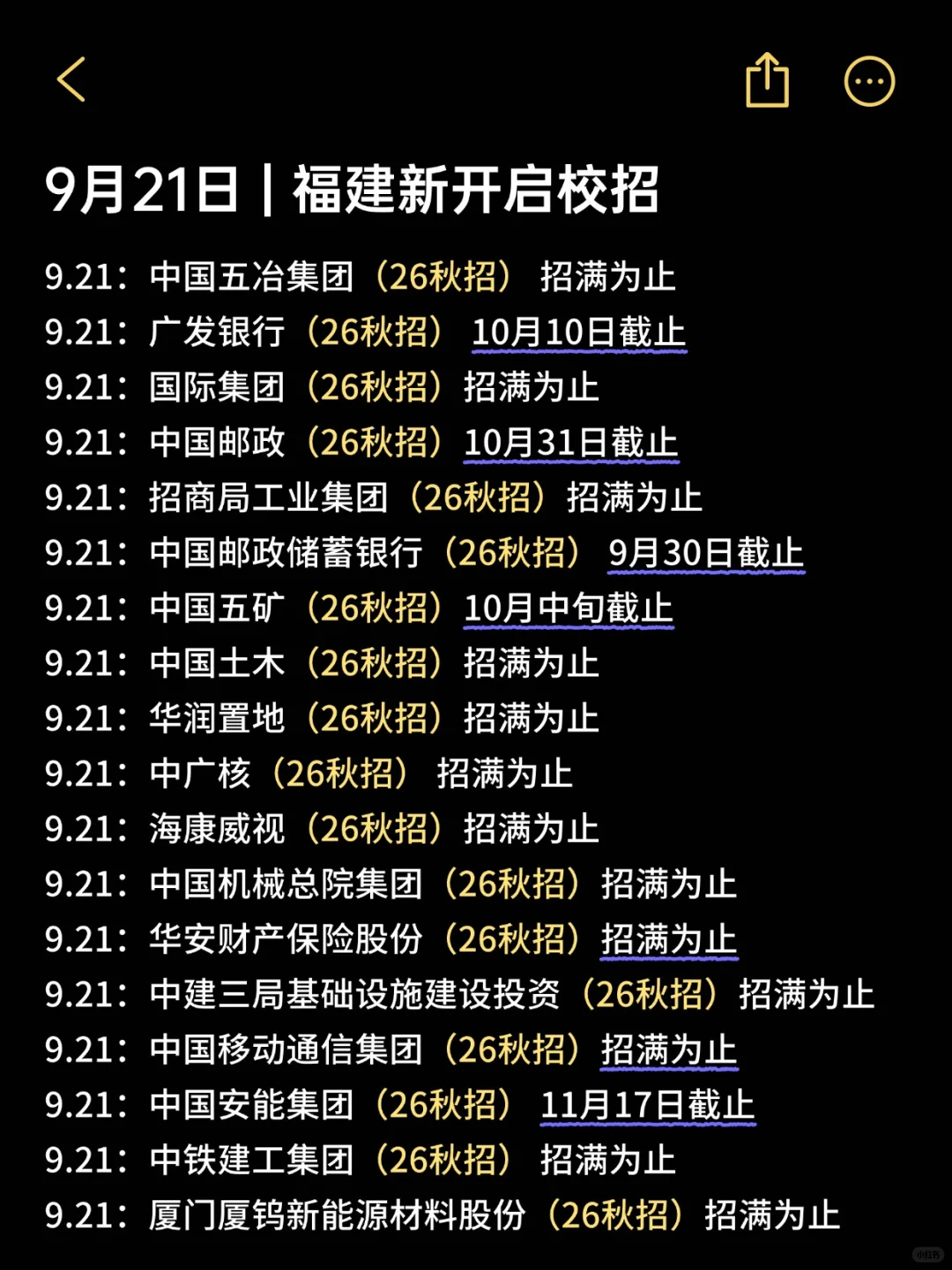 存下来福建校招校招，9月慢慢投！