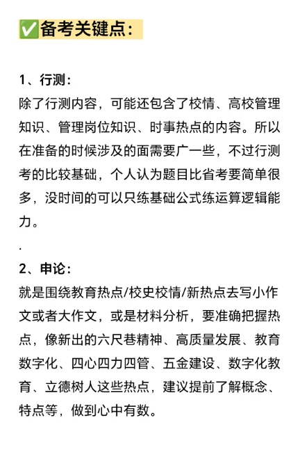 华南农业大学行政岗招聘（编制），大放水啊