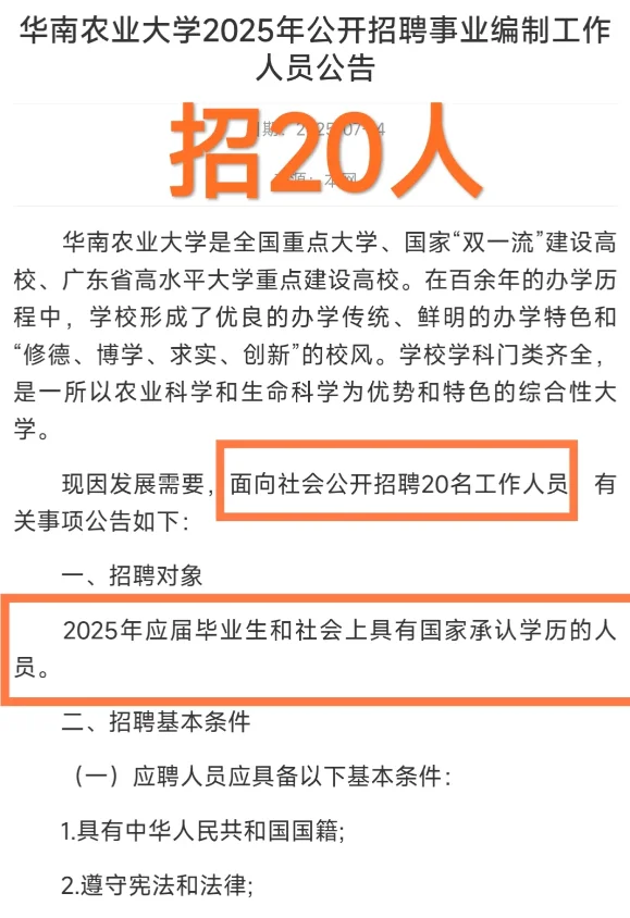 华南农业大学行政岗招聘（编制），大放水啊