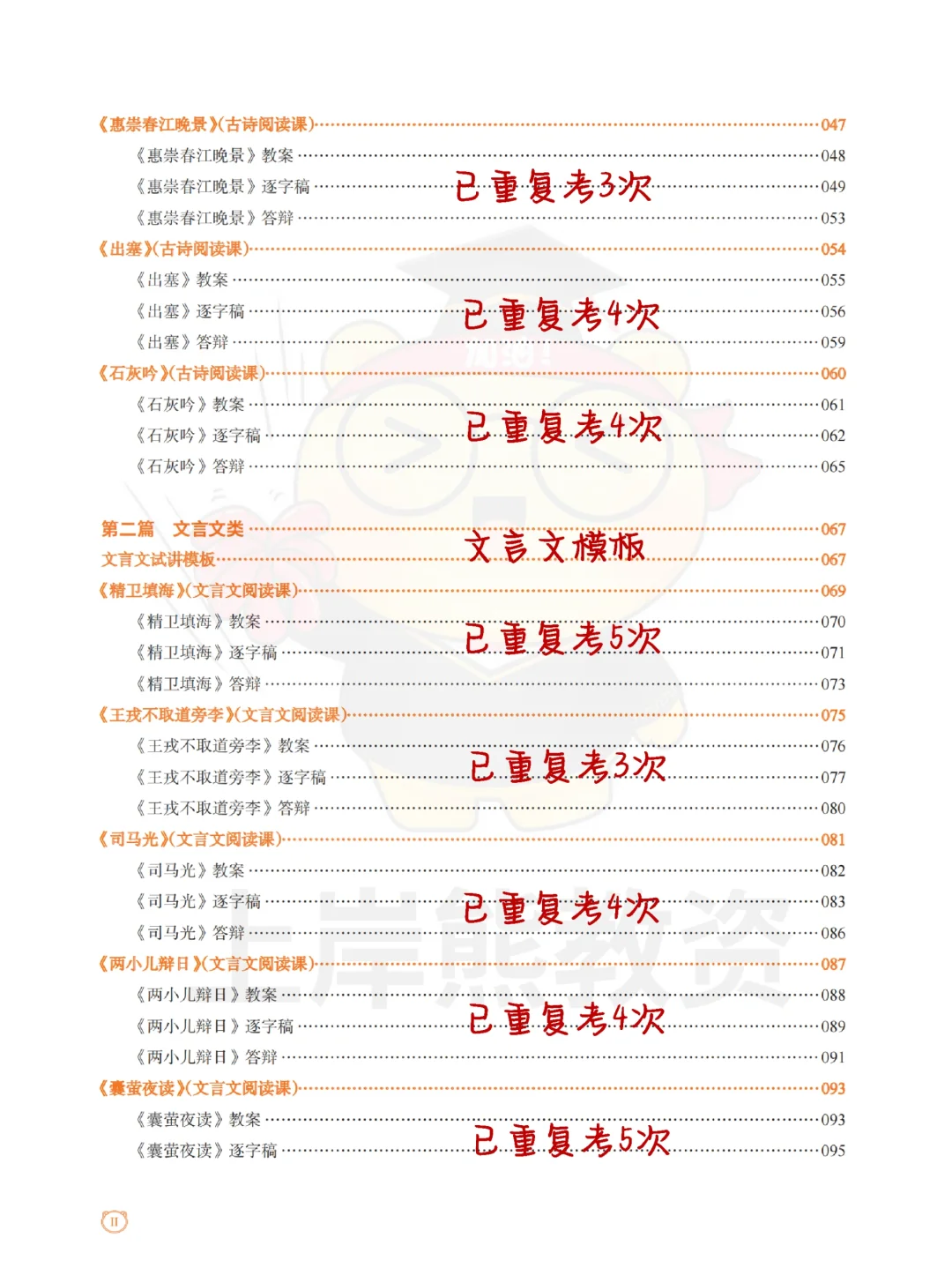不难！小学语文教资面试重复率88%，背完稳