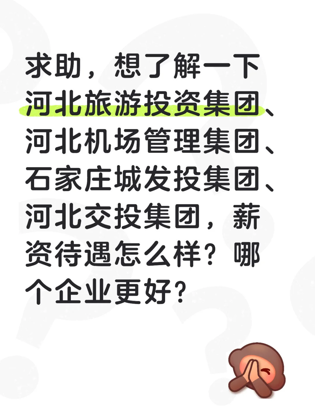求内部人爆料薪资待遇！