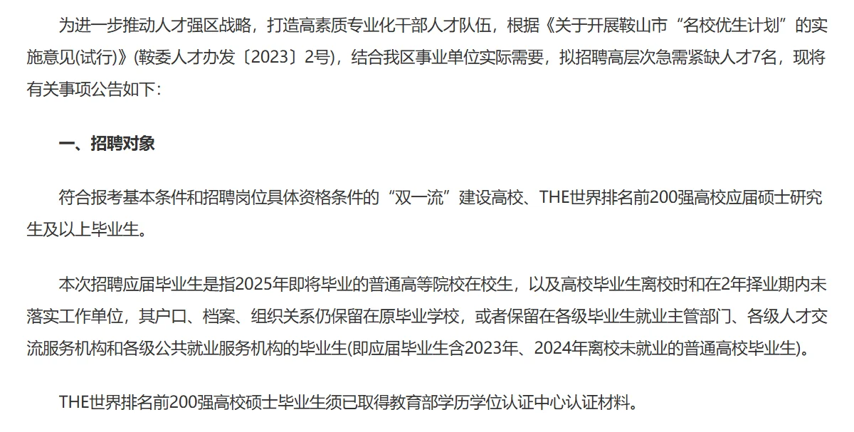 事业单位招应届生啦
