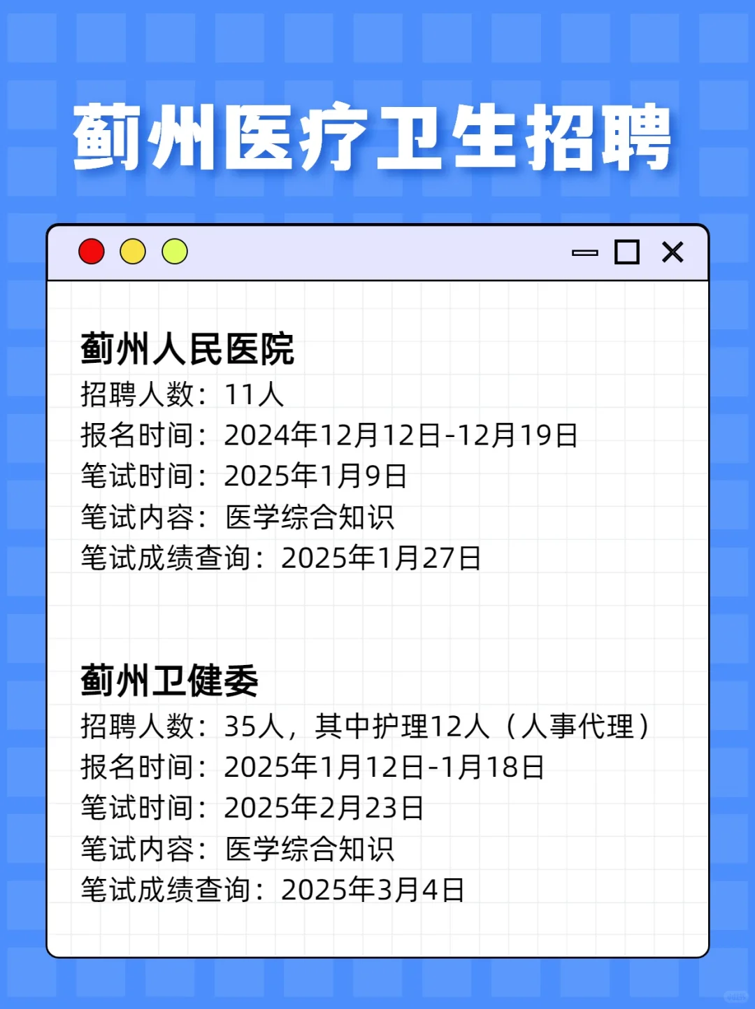 2026 蓟州区医疗卫生招聘备考指南✨