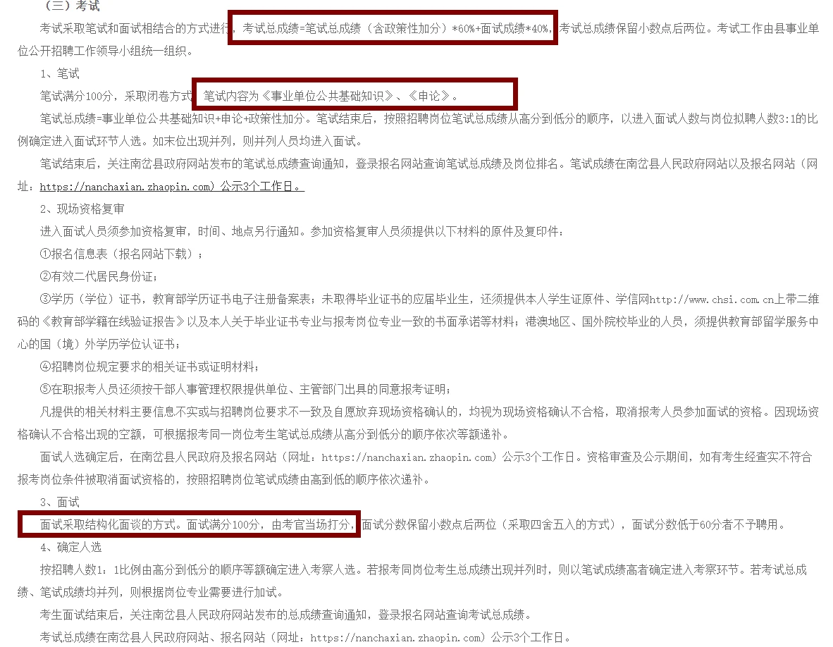 伊春南岔县事业单位招聘工作人员60人