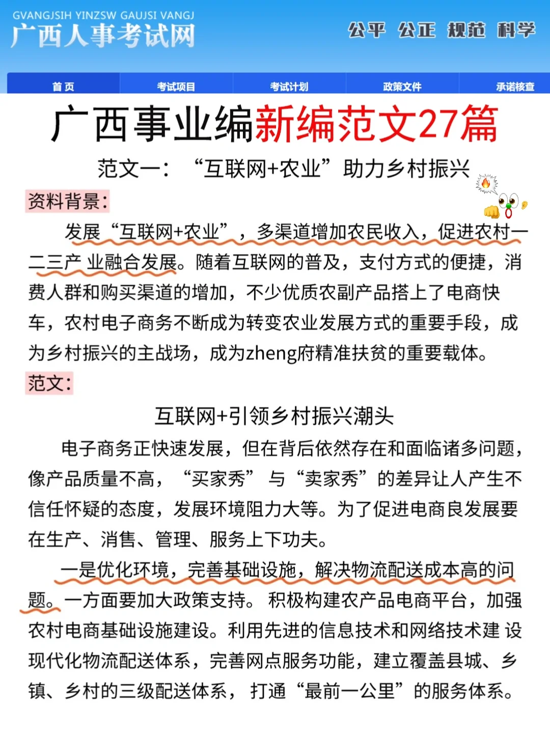 别裸考！10.25广西事业编3h足矣（极简背诵版