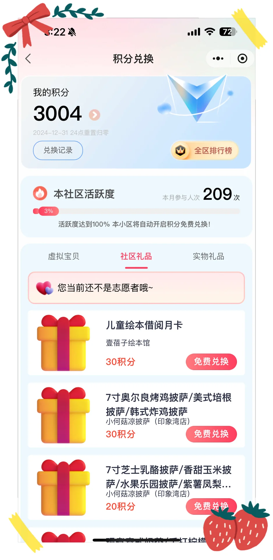 社区家人们，聊聊自愿成为志愿者这件事儿
