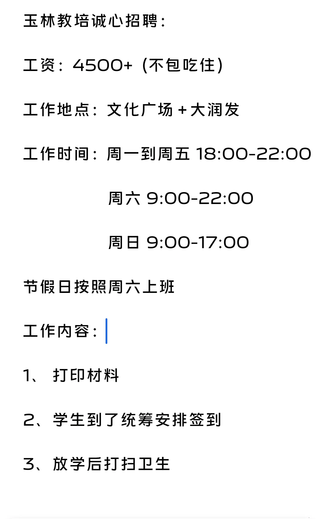 缺工作的看过来
