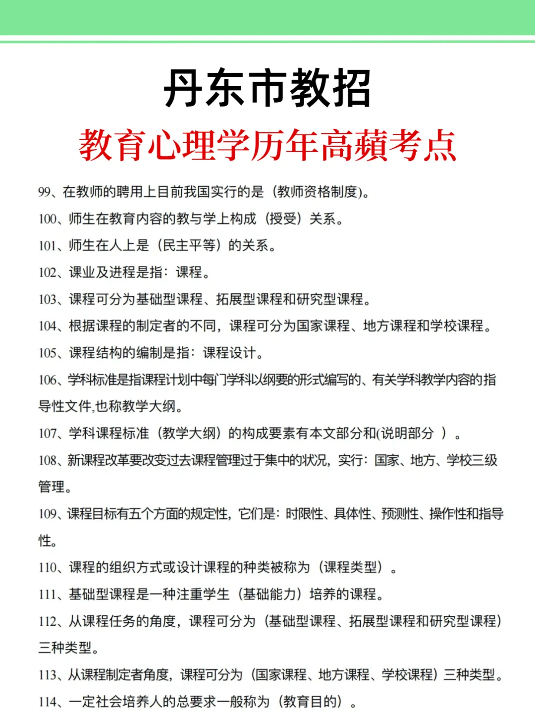25丹东市教招是真放水啊