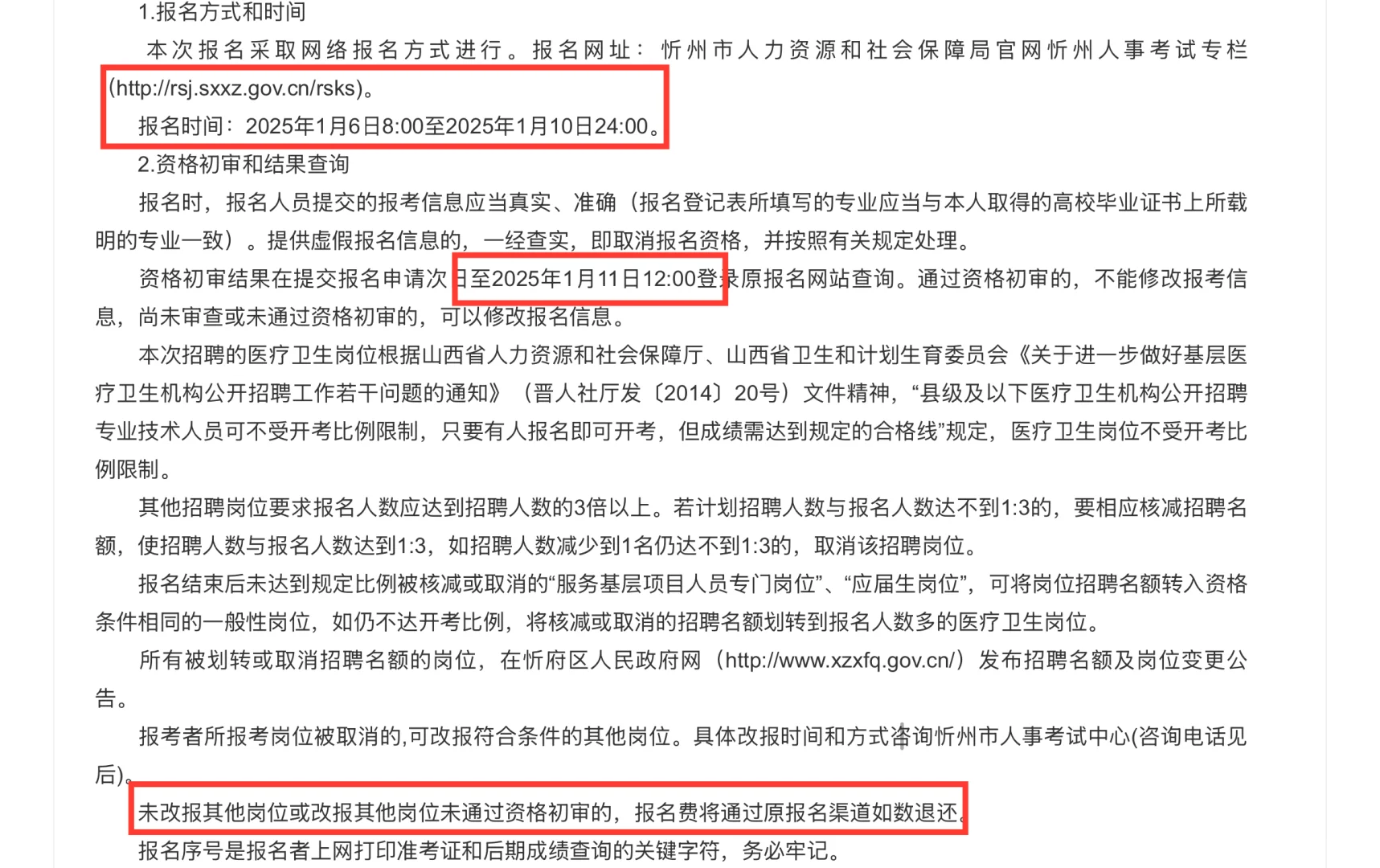 24山西忻州卫健系统事业单位招聘70人