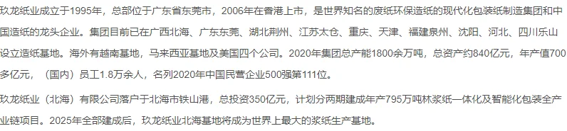 玖龙纸业北海电气专工招聘