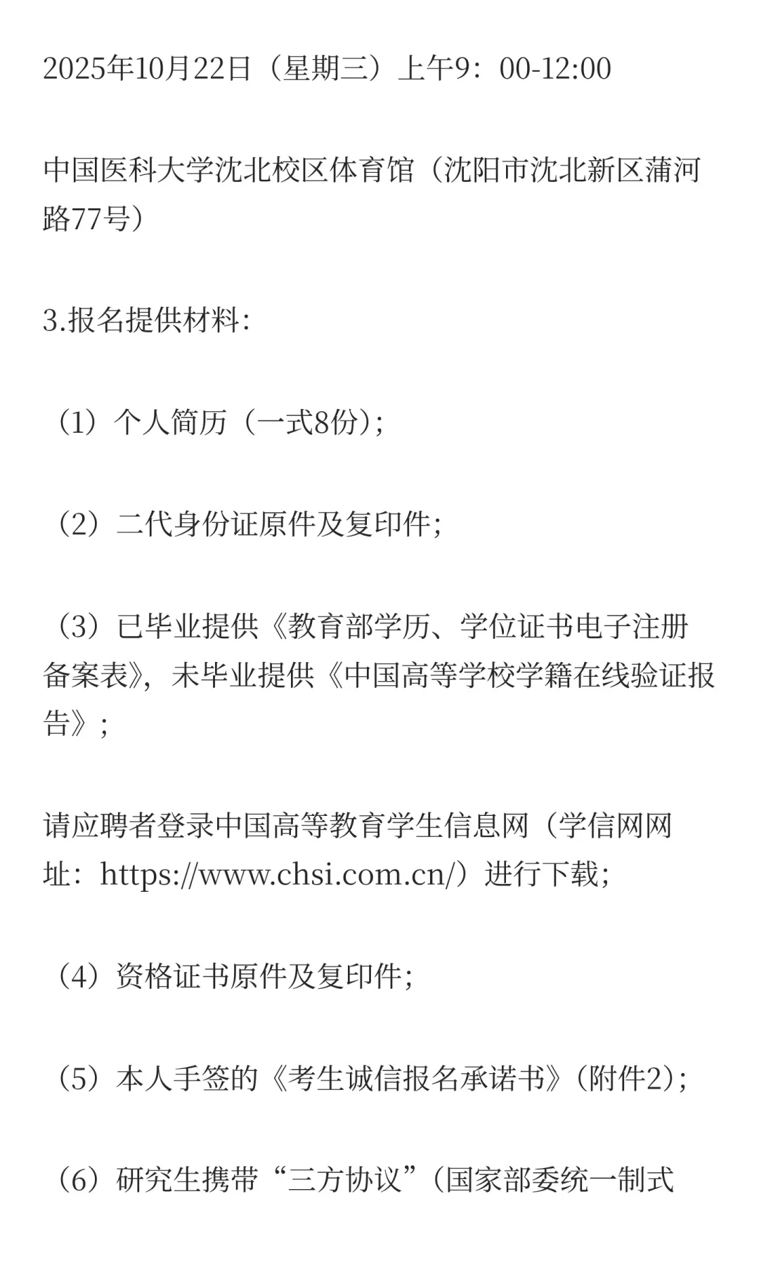 2025年葫芦岛市中心医院赴高校招聘工作人员