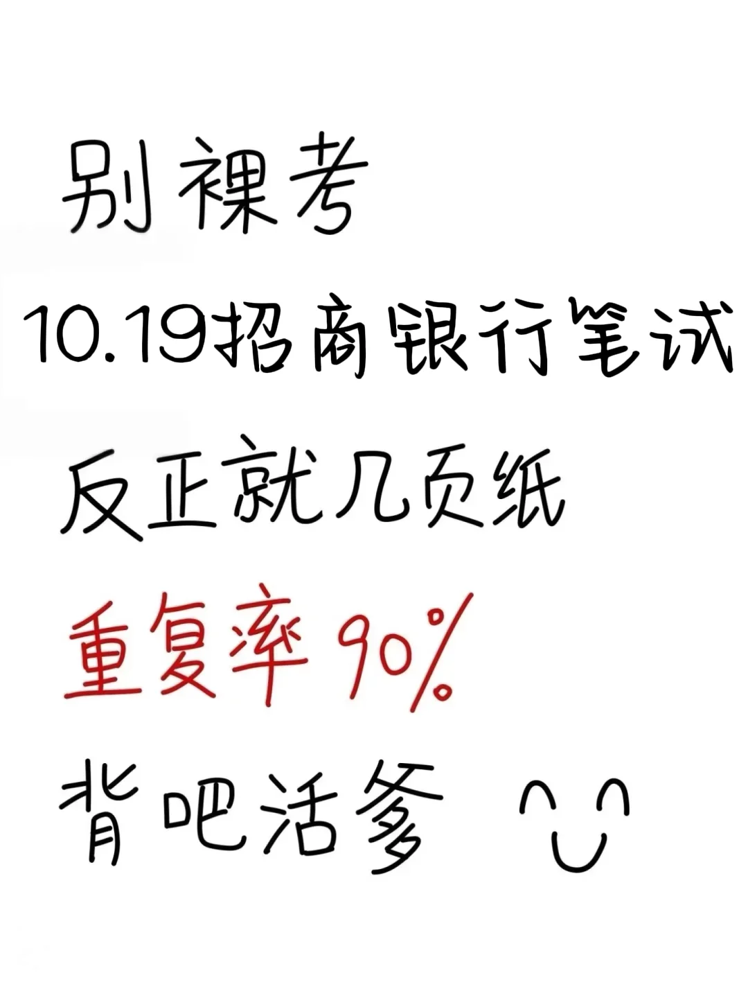 10.19招商银行笔试，就这几页纸