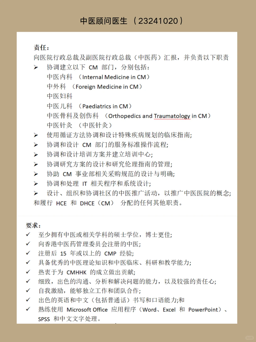 香港中医医院 中医师＆中药job 附考牌list