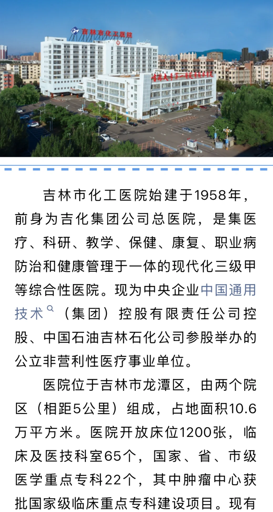 吉林市某三甲医院公开招聘