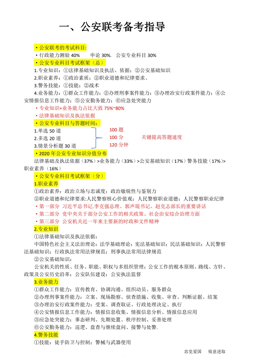 丹东市公安辅警招聘来一个帮一个