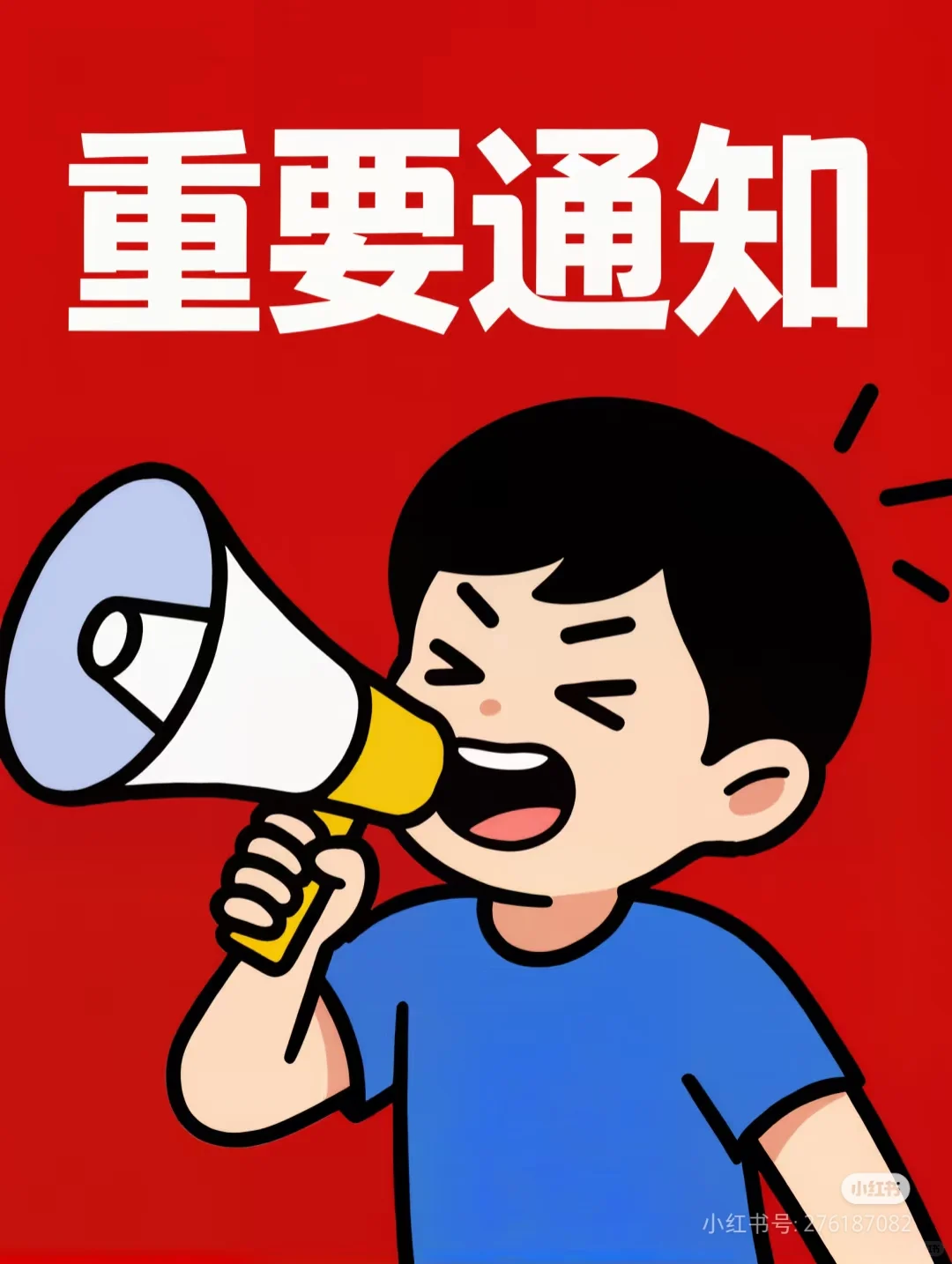 这里还有人吗？重要通知❗