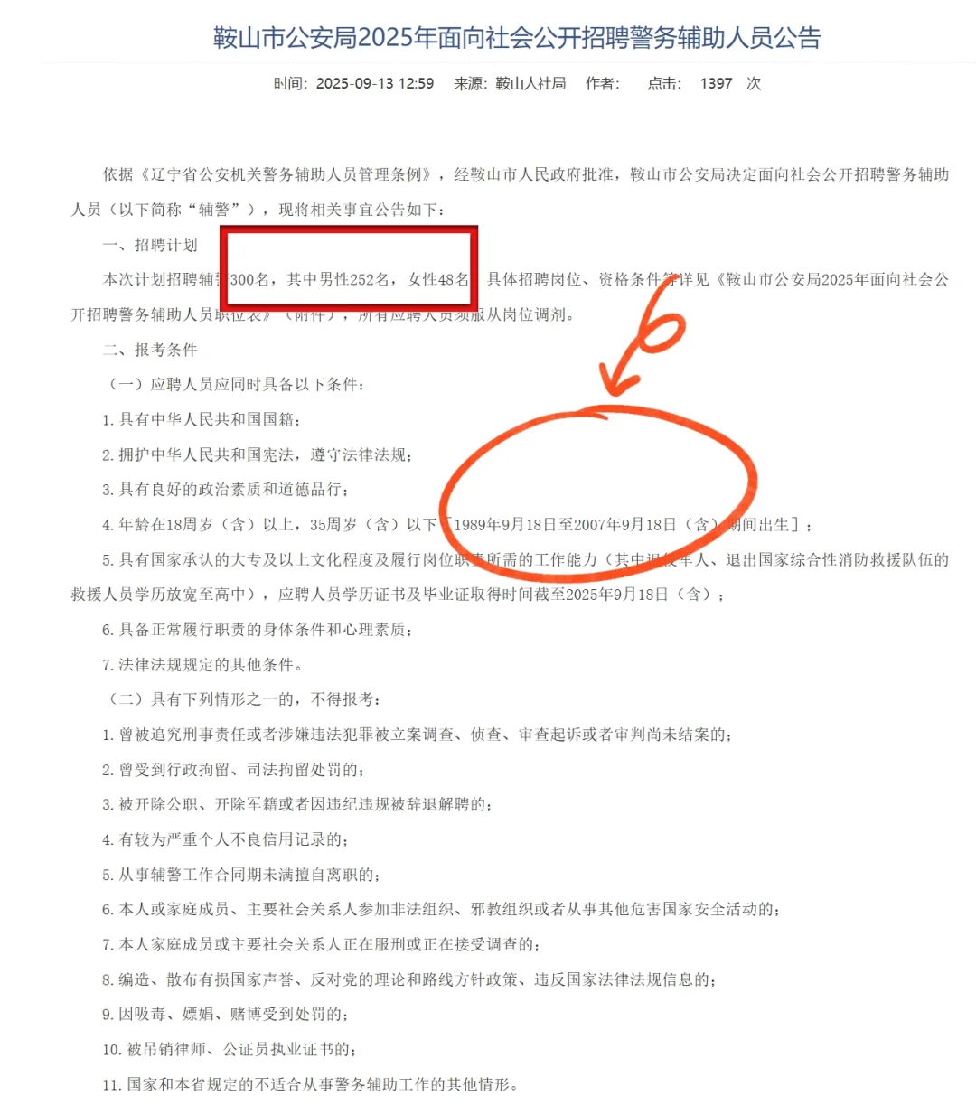 招300人的辅警公告出来了