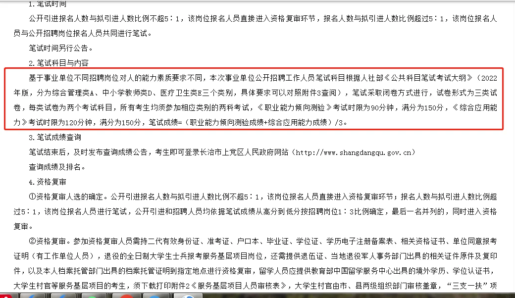 长治上党区事业单位，村官198人公告