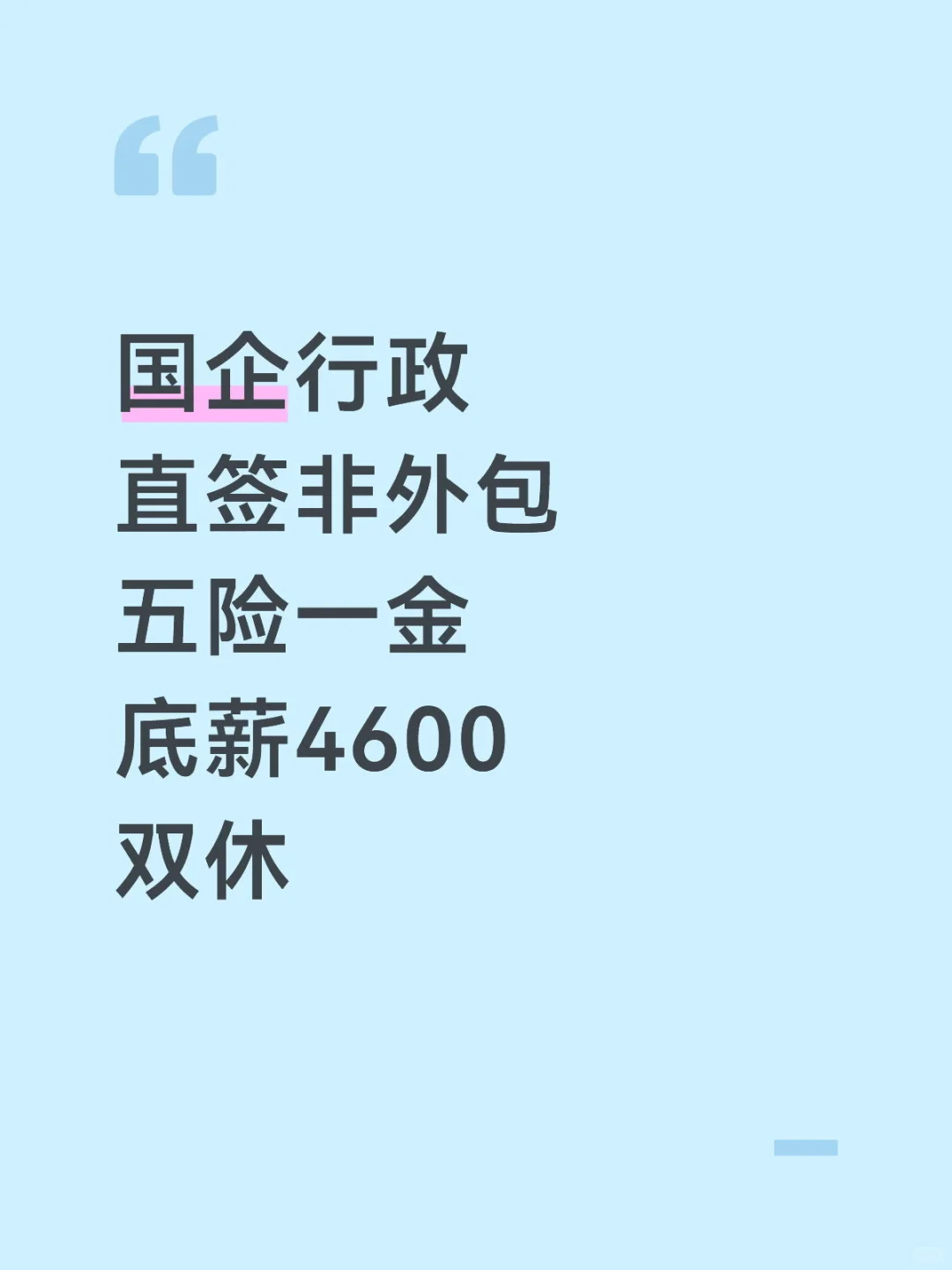 济南｜国企直招