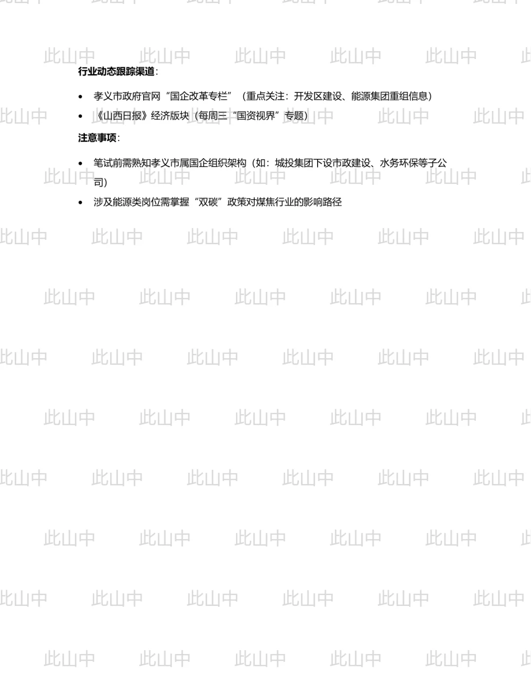 山西吕梁市孝义市属国有企业招聘