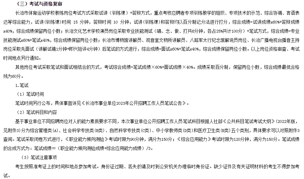 2023长治市直事业单位招聘公告（615人）