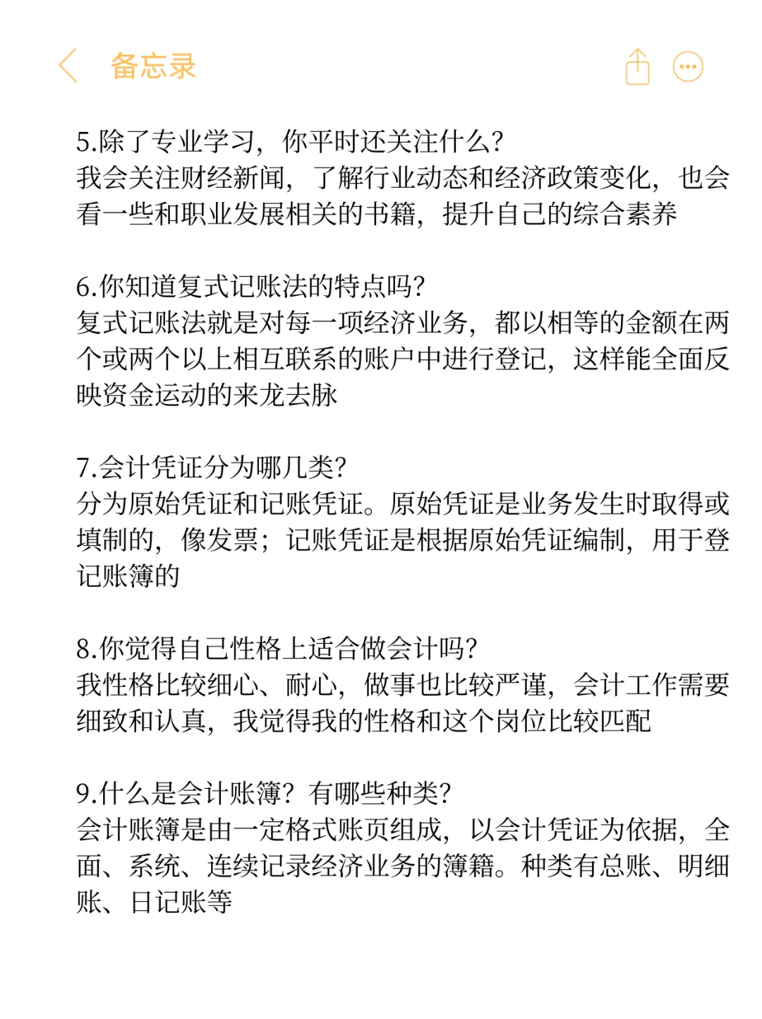 秋招面试了一批会计生，就问了这些问题……