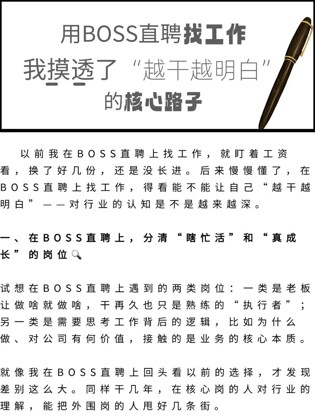BOSS直聘找工作，慢一点，稳一点