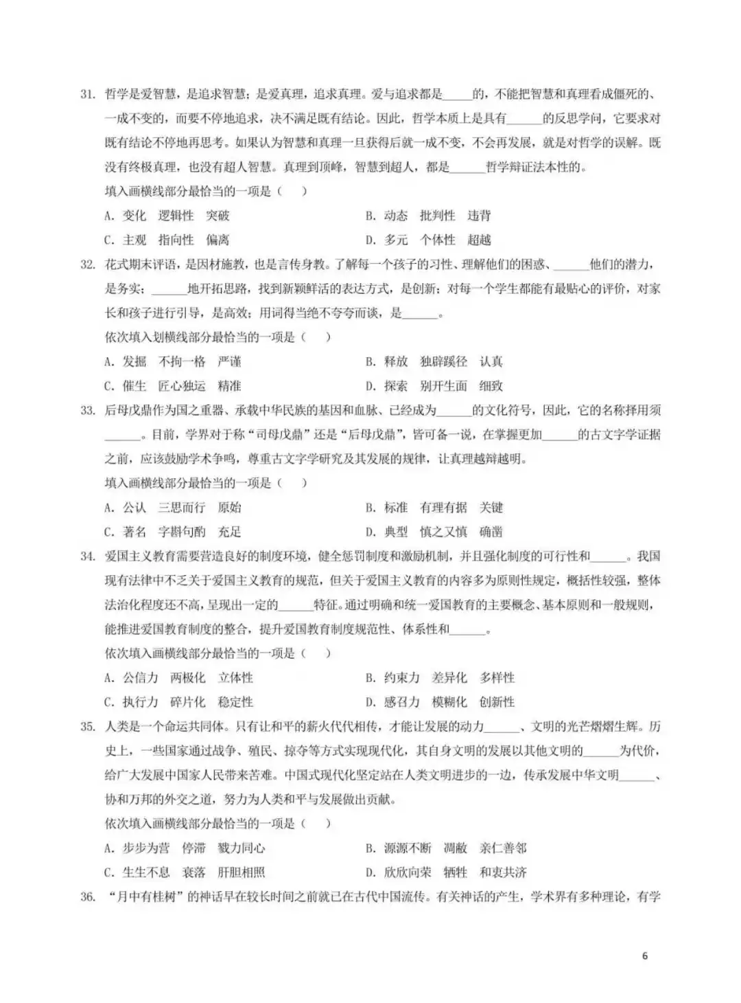25年3月全国事业单位联考职测(D类)