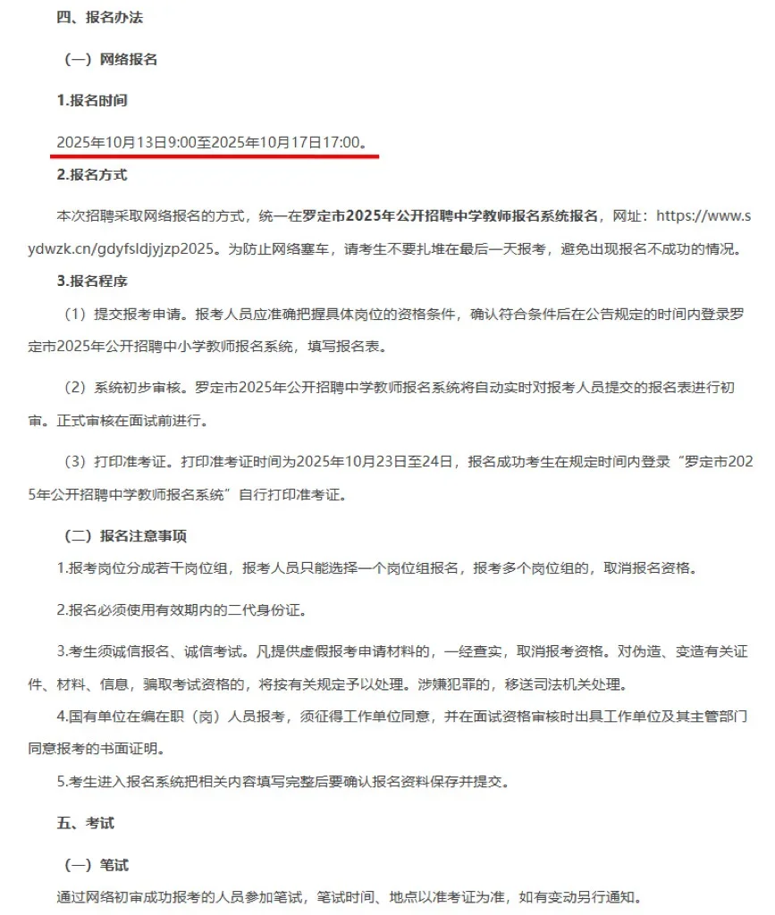 来了！广东罗定招聘教师183人（编制）