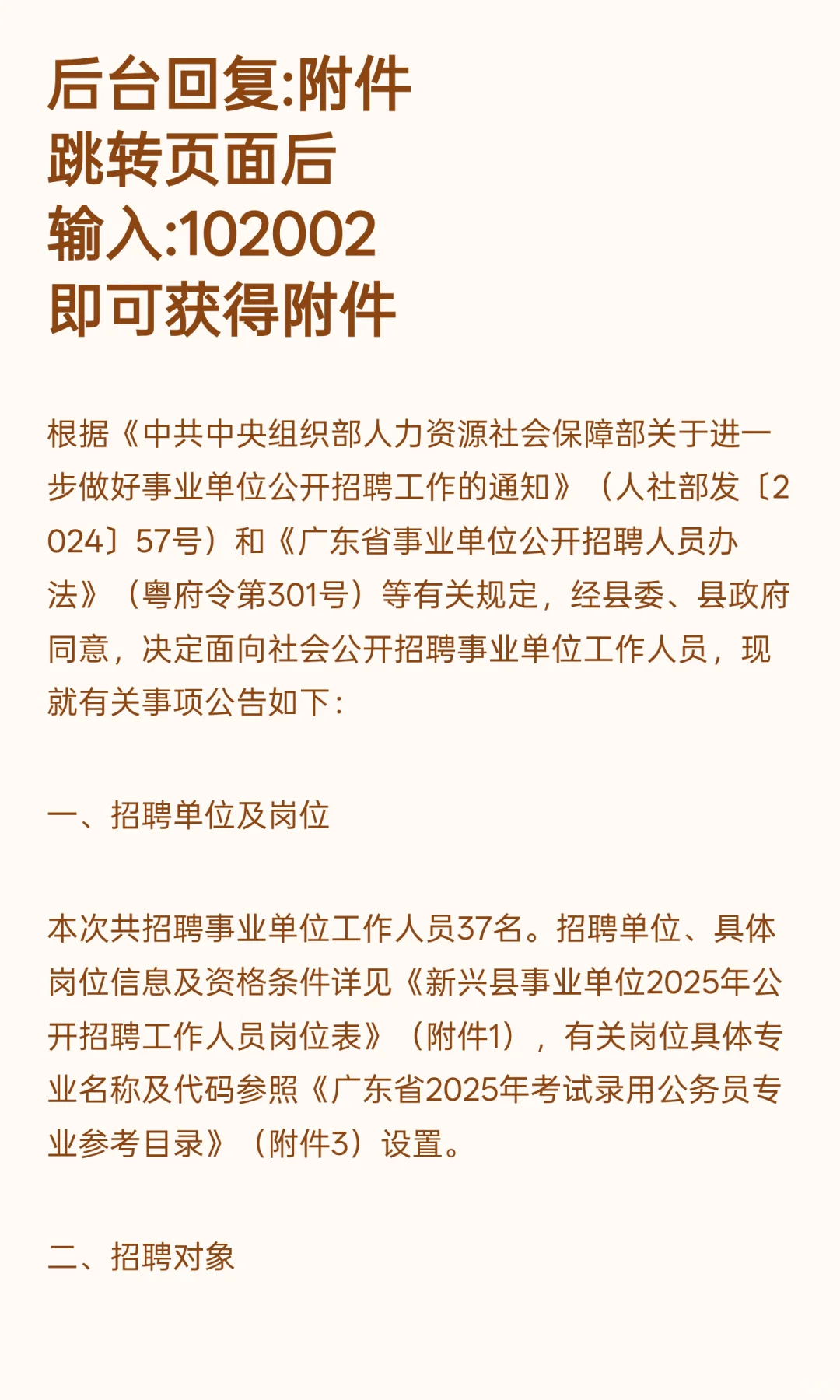 云浮新兴 I 事业编制 I 招37人