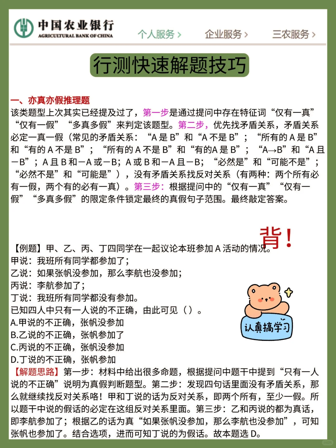 农行秋招保大争小（进面版）！！！