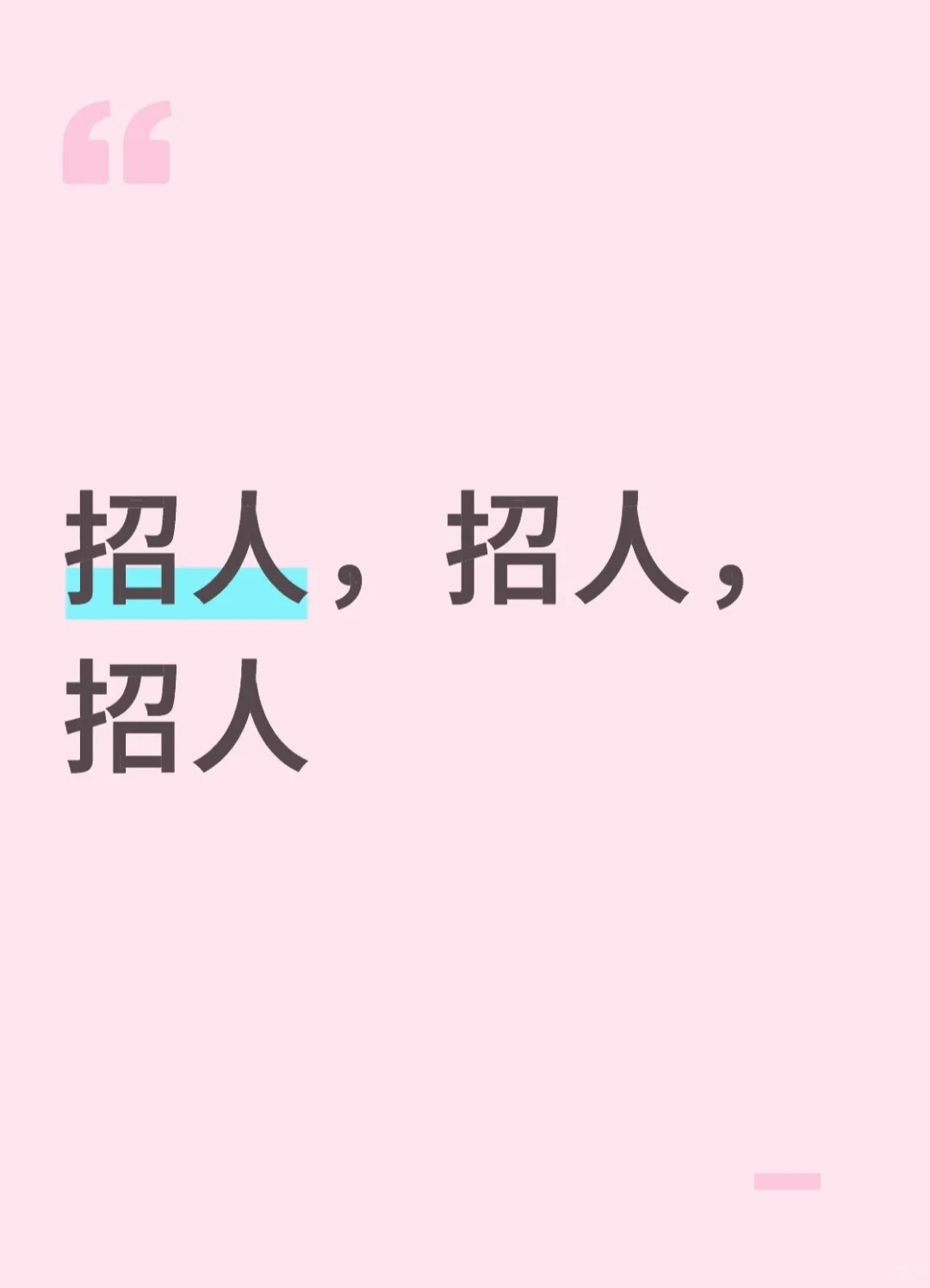 承德双桥招人啦