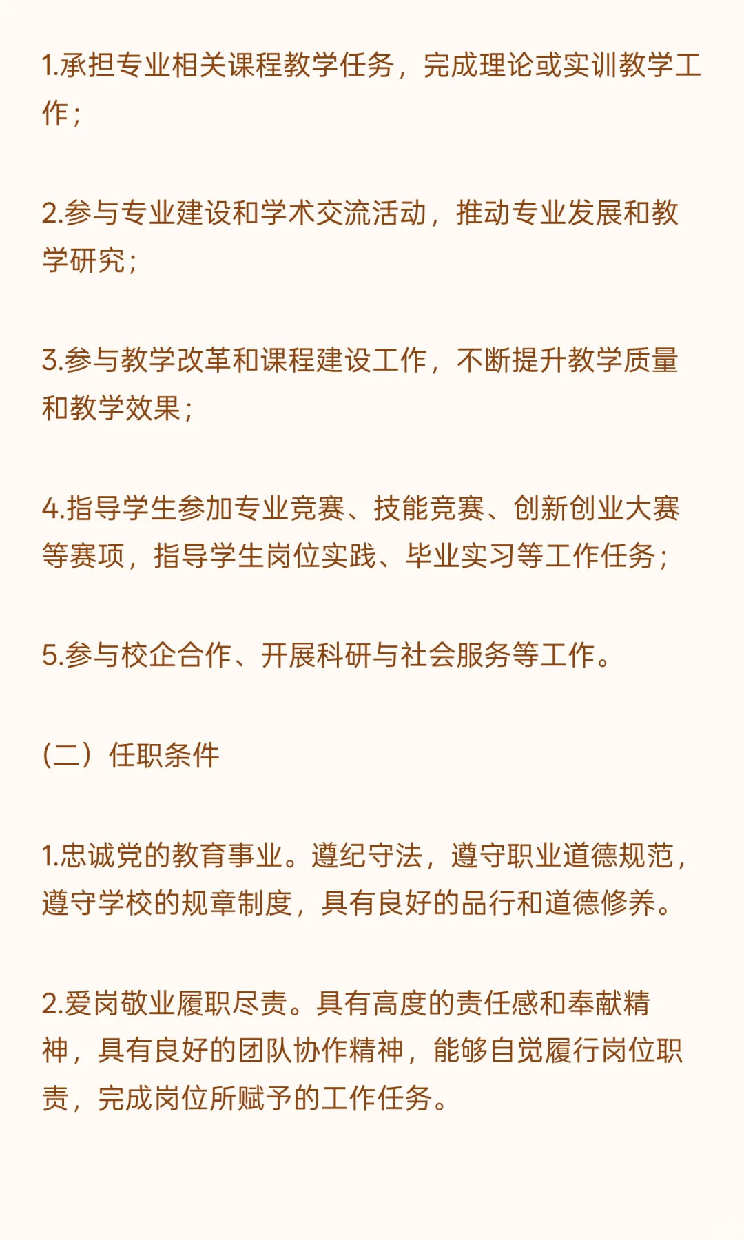 广州城建职业学院2025年秋季专任教师招聘
