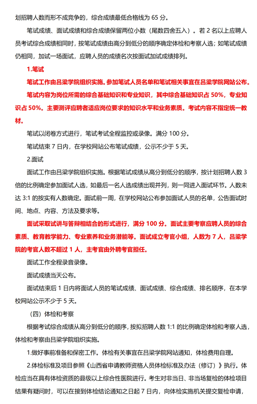 吕梁学院第二批招聘40人