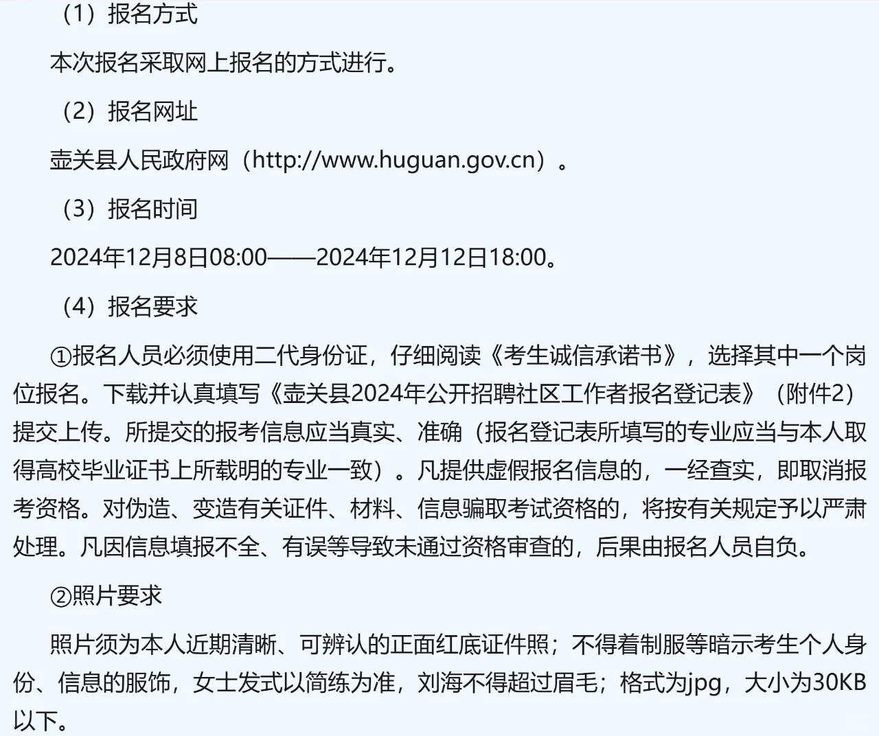 长治壶关：招聘109名社区工作者，明起报名