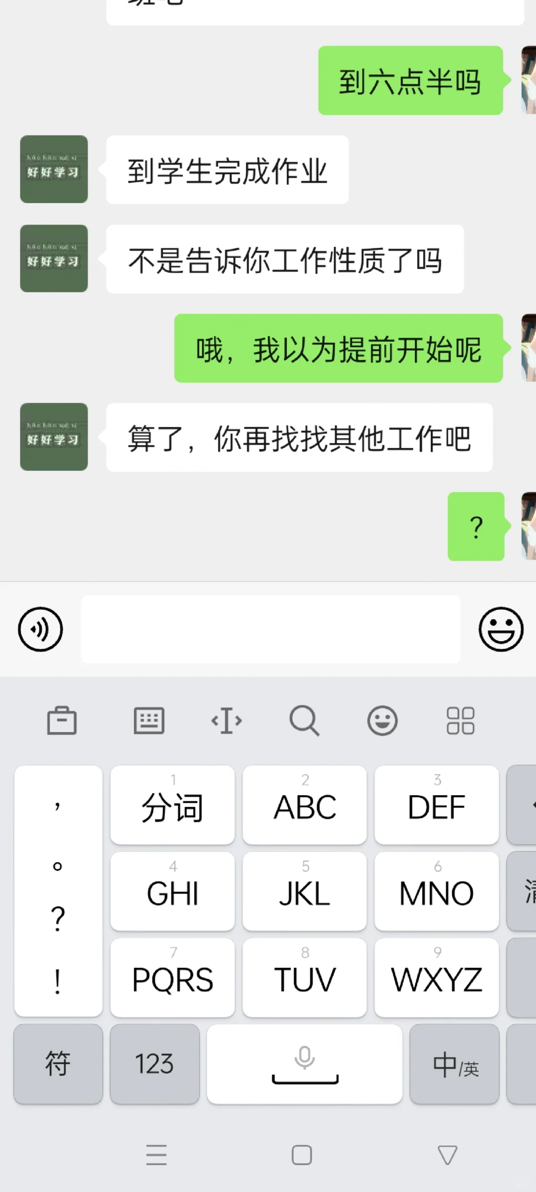 避雷长清晚辅兼职！！！！！