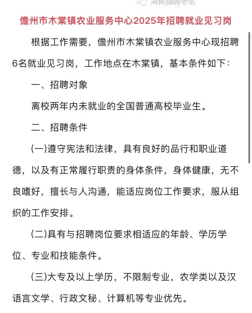 儋州市木棠镇政府单位招聘见习岗，提供住宿