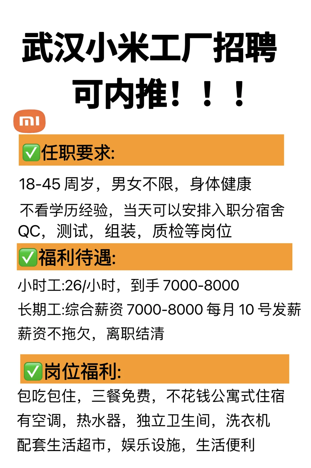 武汉大厂，日入 286，可内推