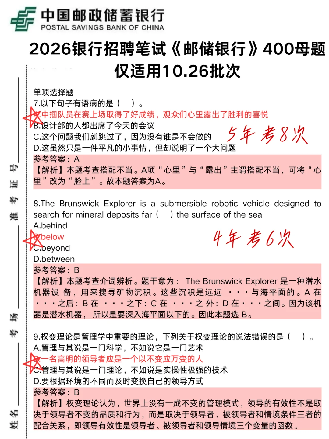 10.26邮政储蓄银行笔试,就这400题,背完90分