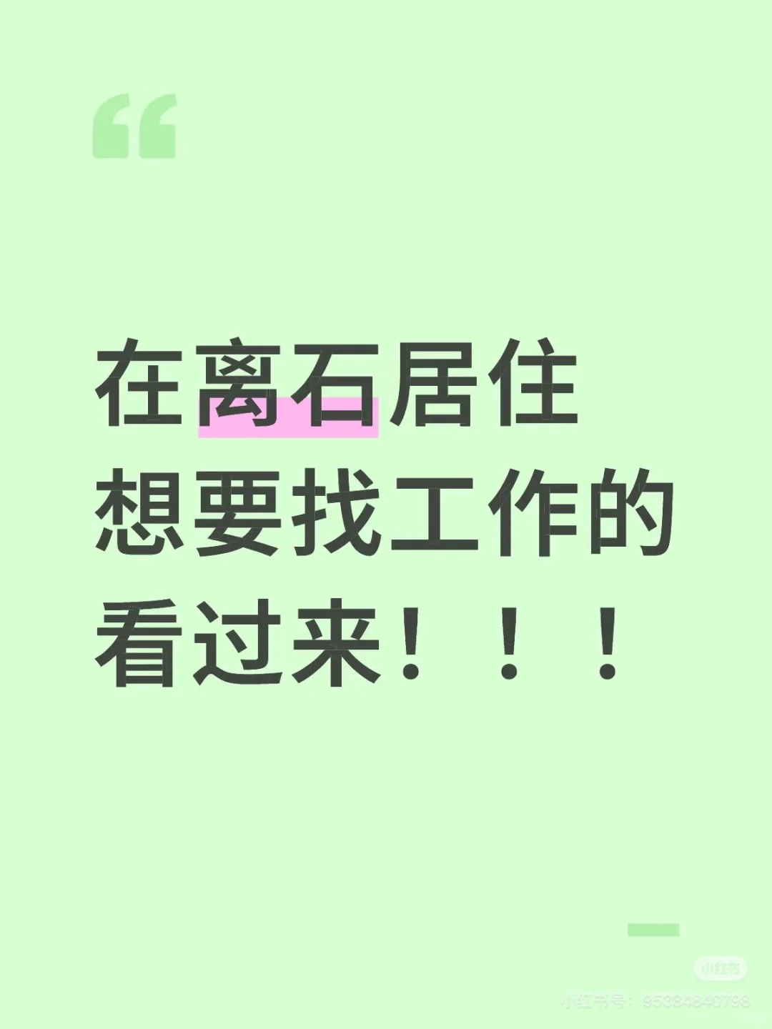 招一名婚庆布置人员