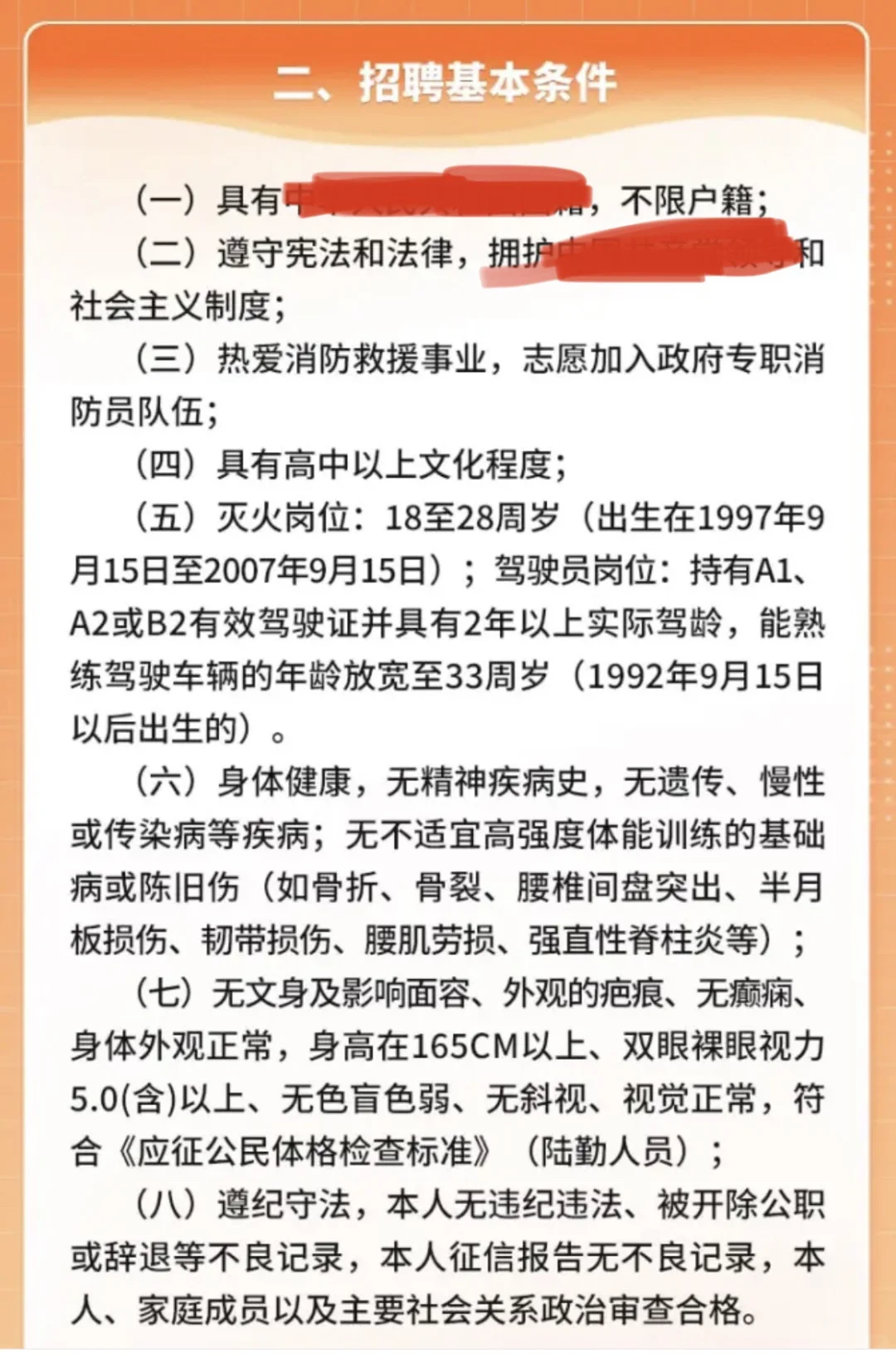 2025北京市朝阳区消防员招聘50人 不限户籍