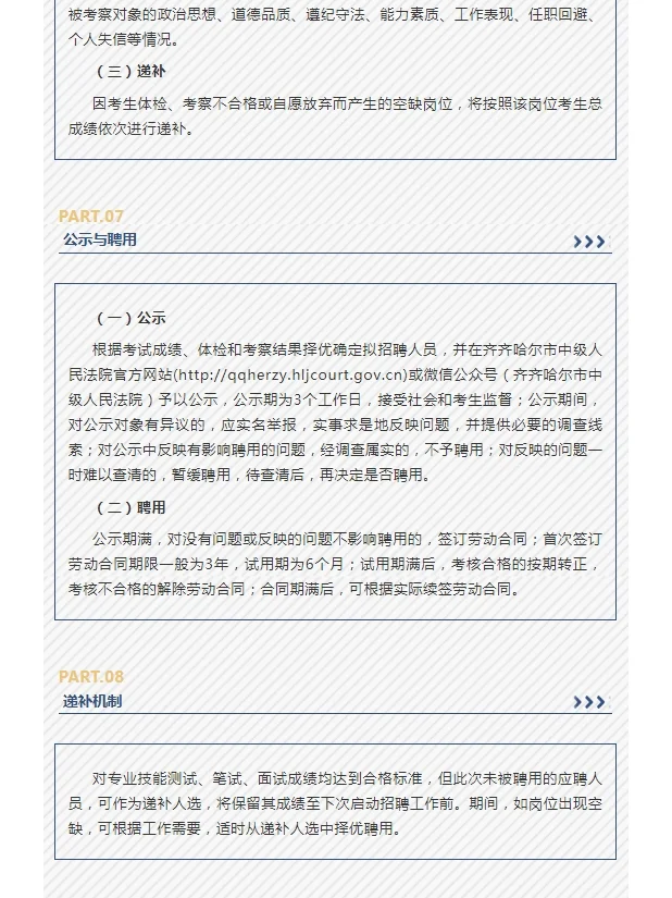 2024黑龙江齐齐哈尔市中级人民法院公开招聘