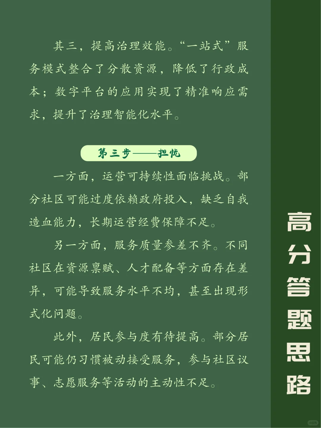 面试热点：把社区打造成“百姓客厅”