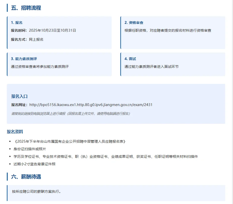 台山市属国企招聘啦