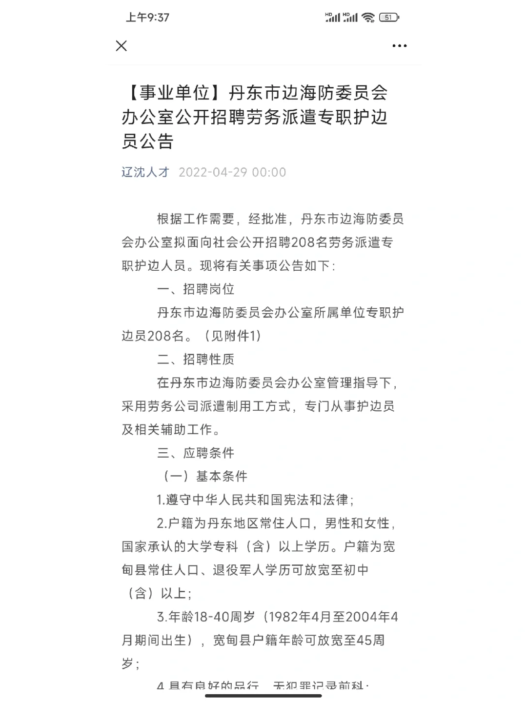 丹东事业单位招聘208人，大专可报