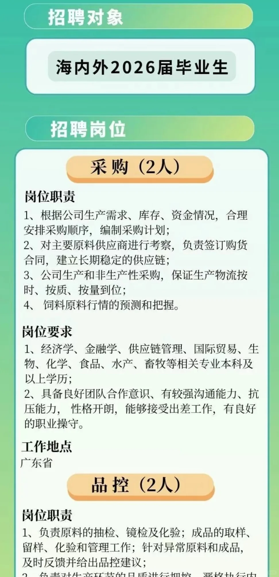 渔嘉科技2026届校园招聘正式启动！