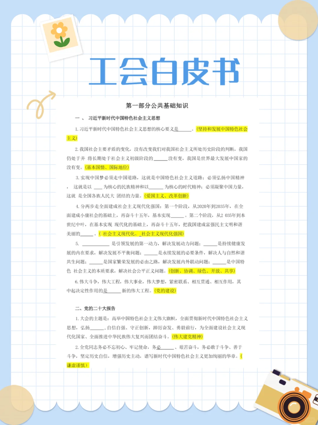 北海市海城区总工会招聘9人，笔试考什么？