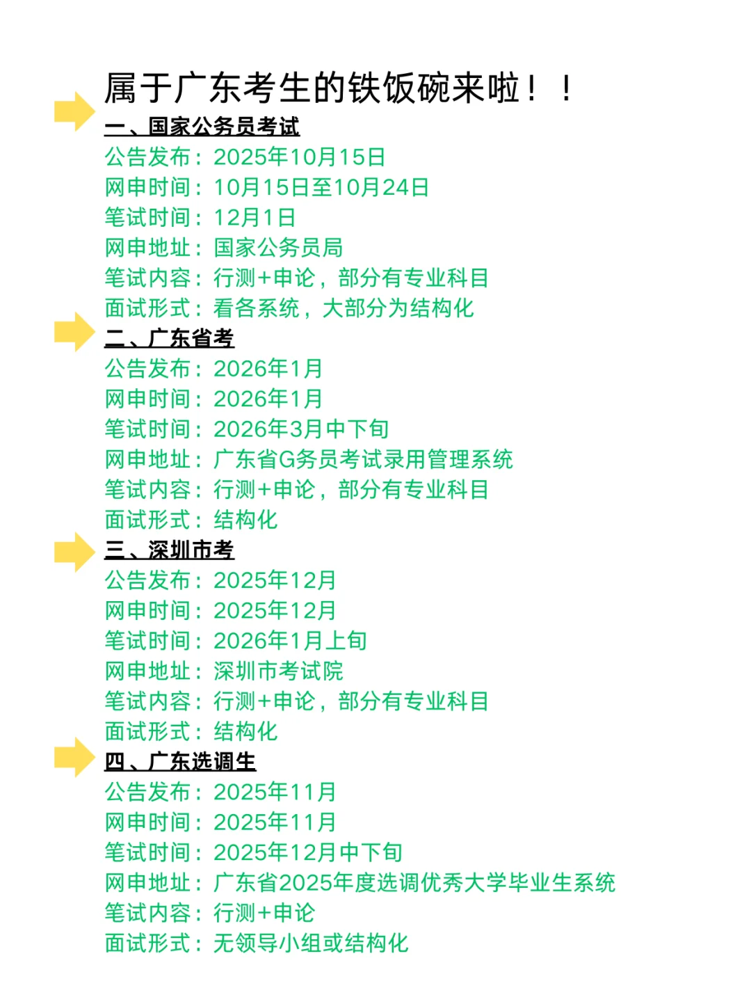 属于广东考生的铁饭碗来了！