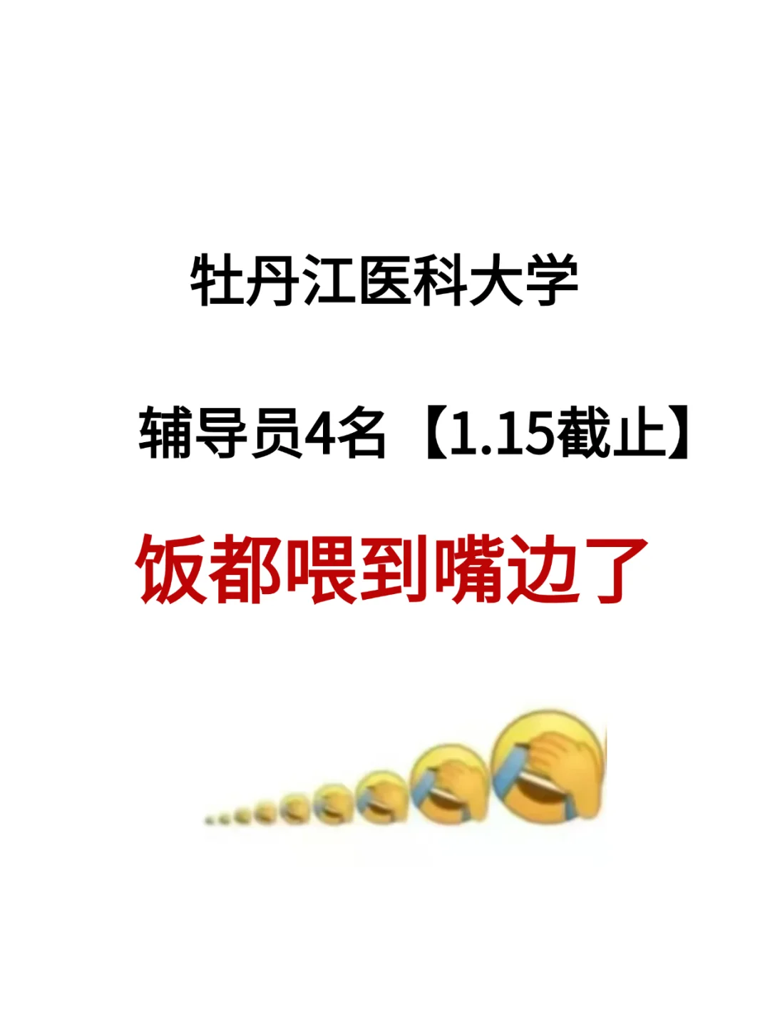 牡丹江师范大学辅导员 4 人！直接背！